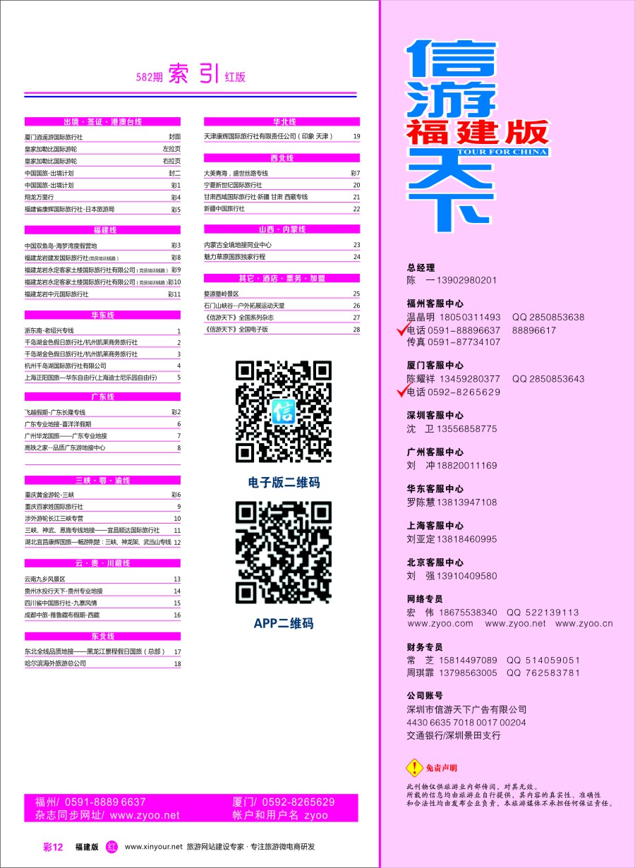 r彩12 福建版红版目录