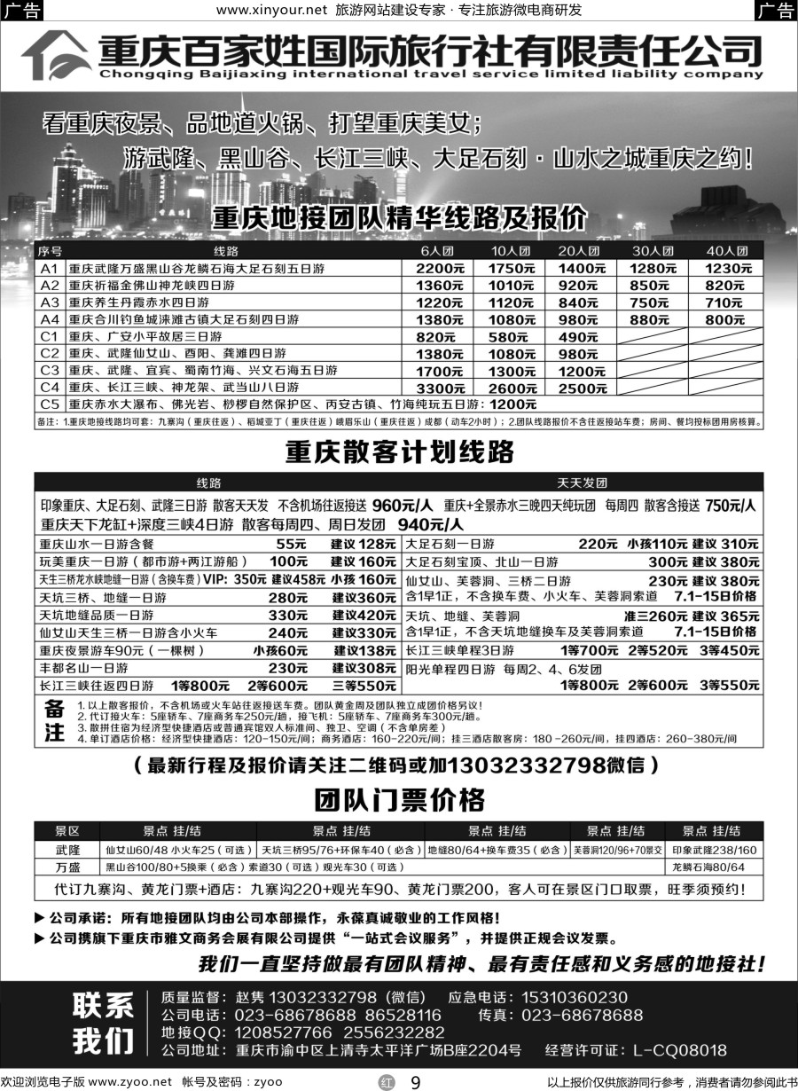 r09 重庆百家姓国际旅行社
