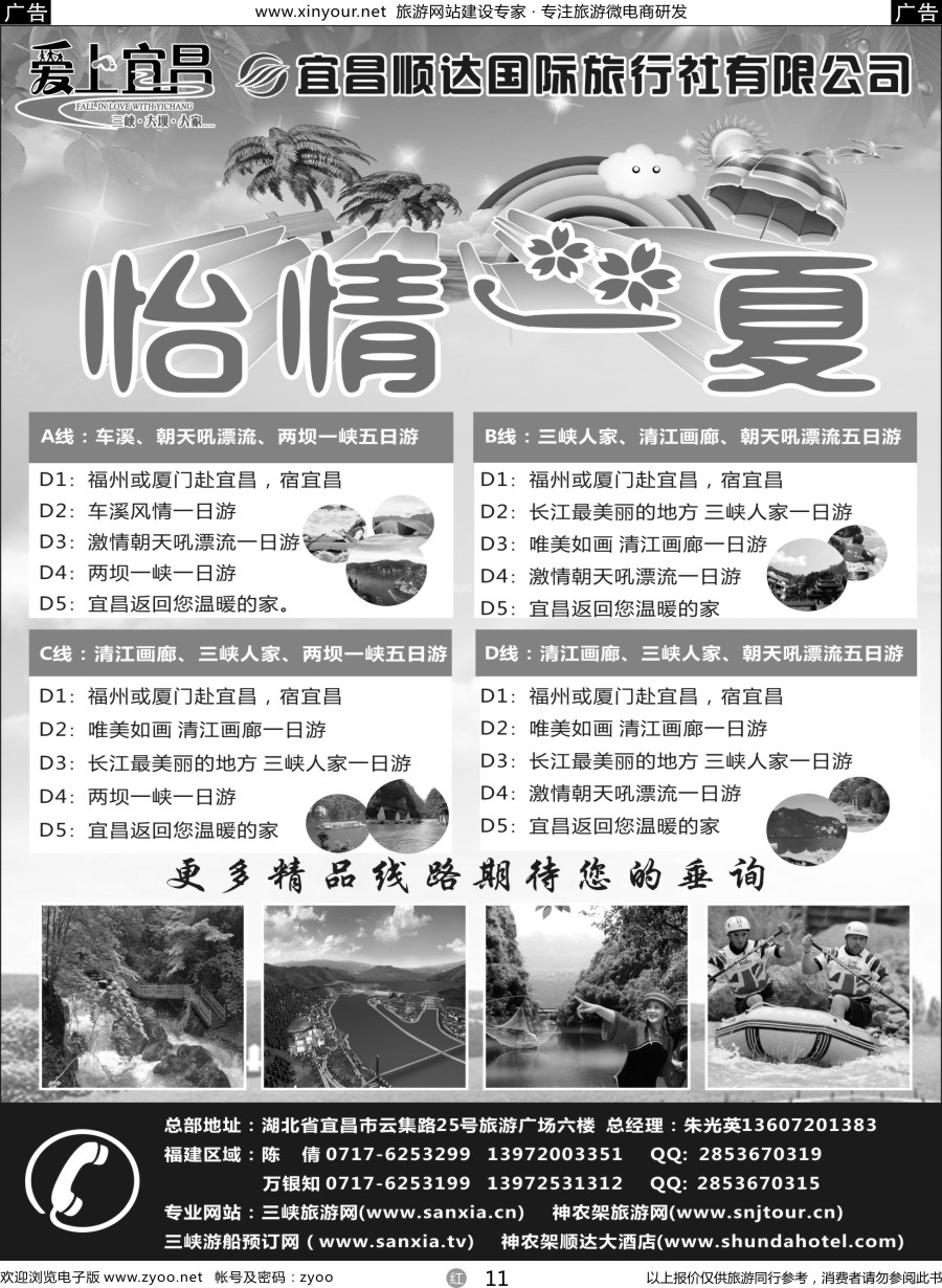 r11 三峡、神武、恩施专线地接——宜昌顺达国际旅行社｛02945｝