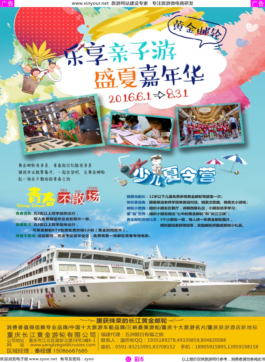 r彩06 重庆黄金游轮-三峡