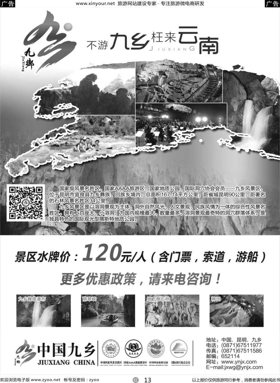 r13 云南九乡风景区