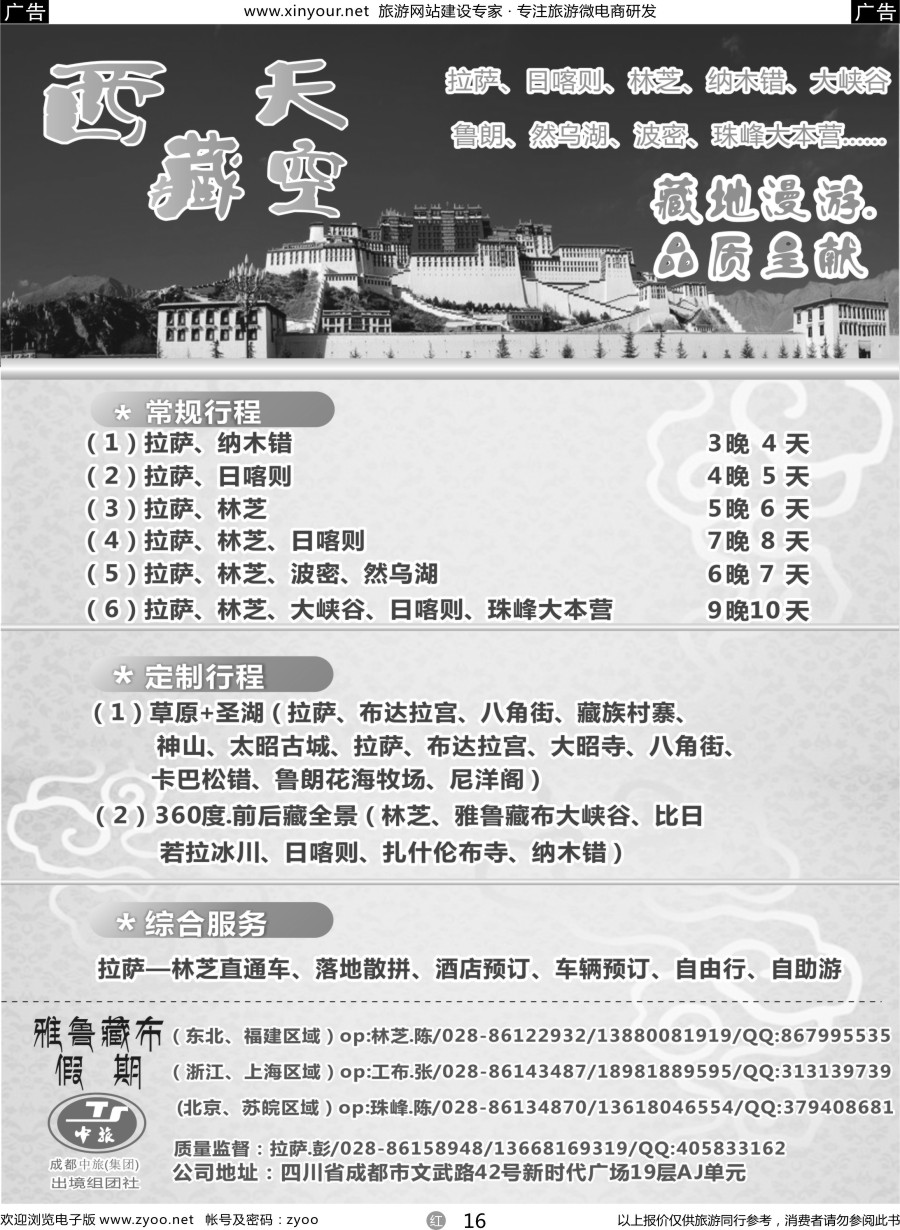 r16 成都中旅-雅鲁藏布假期-西藏