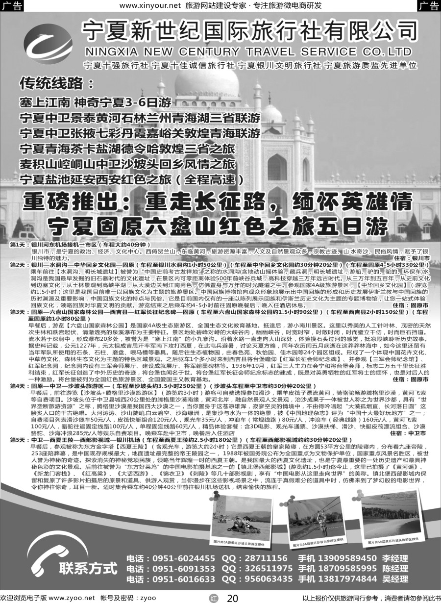 r20 宁夏新世纪国际旅行社