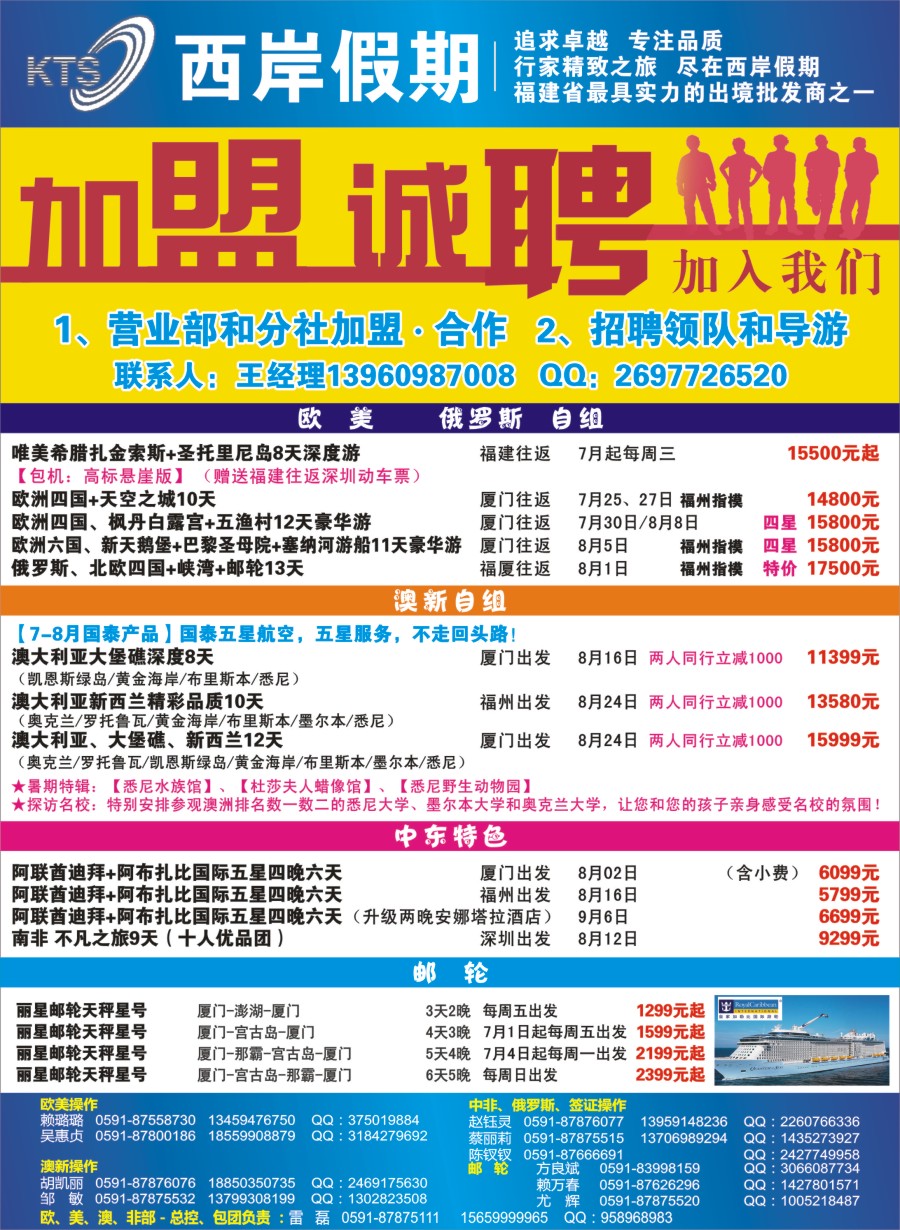 b右拉页 青旅假日（福建）国际旅行社