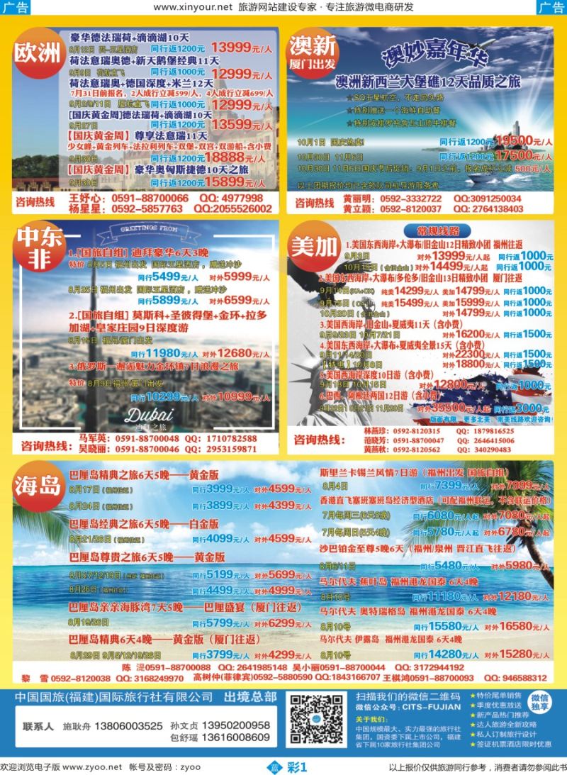 b彩01 中国国旅