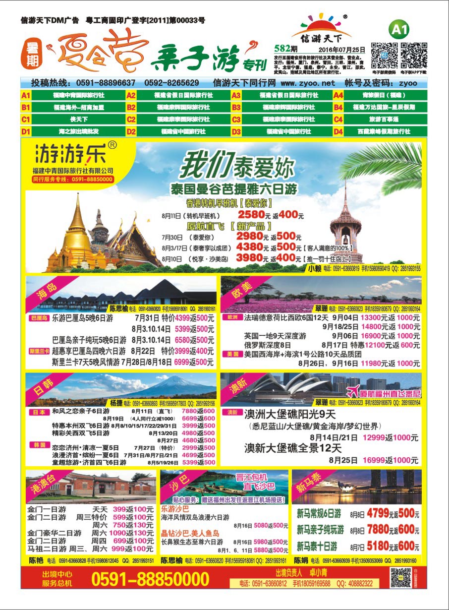 A1 福建中青国际旅行社
