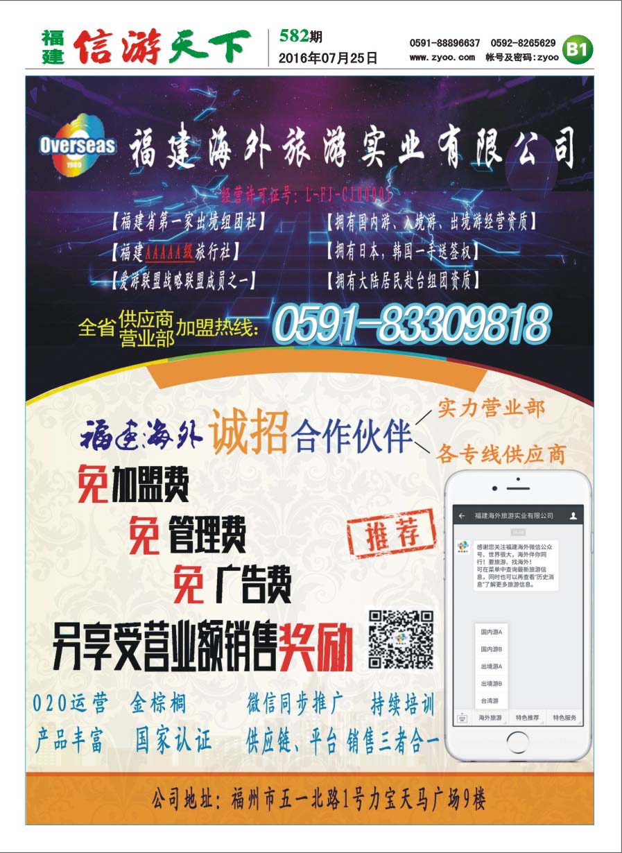 B1 福建海外-招商加盟