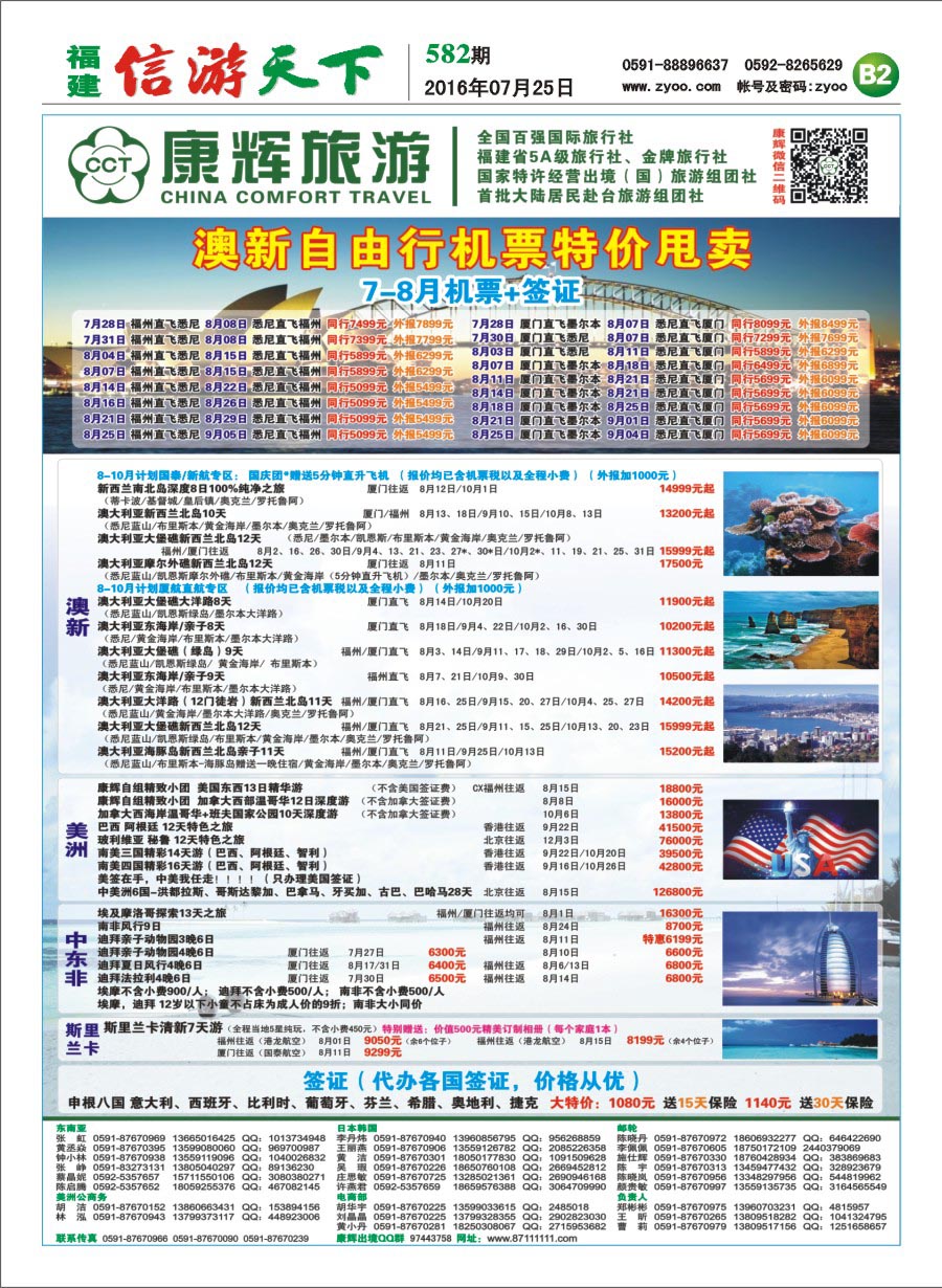 B2 福建省康辉国际旅行社