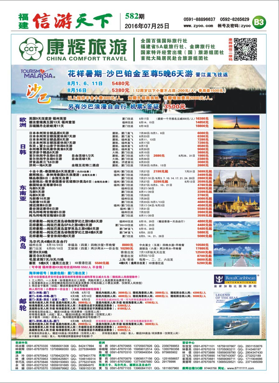 B3 福建省康辉国际旅行社