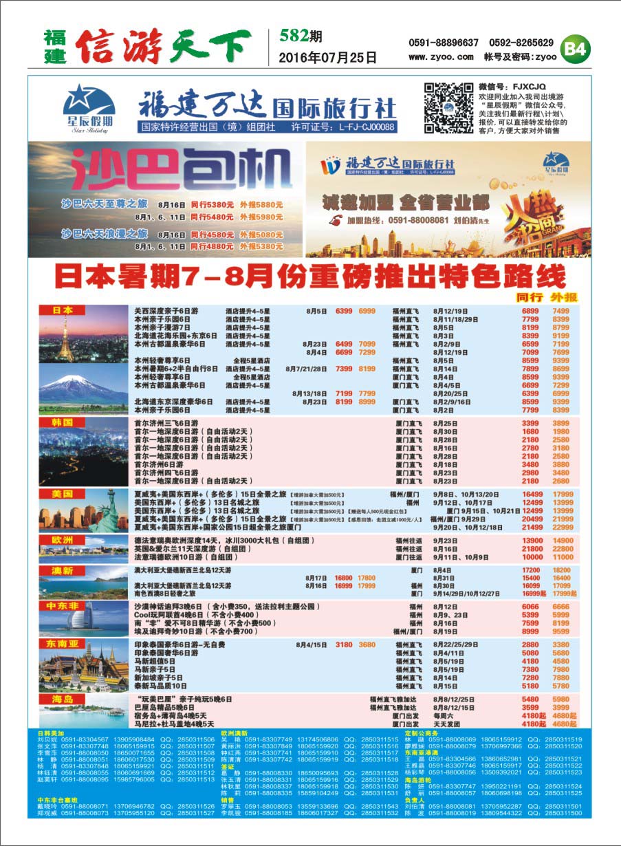 B4 星辰假期