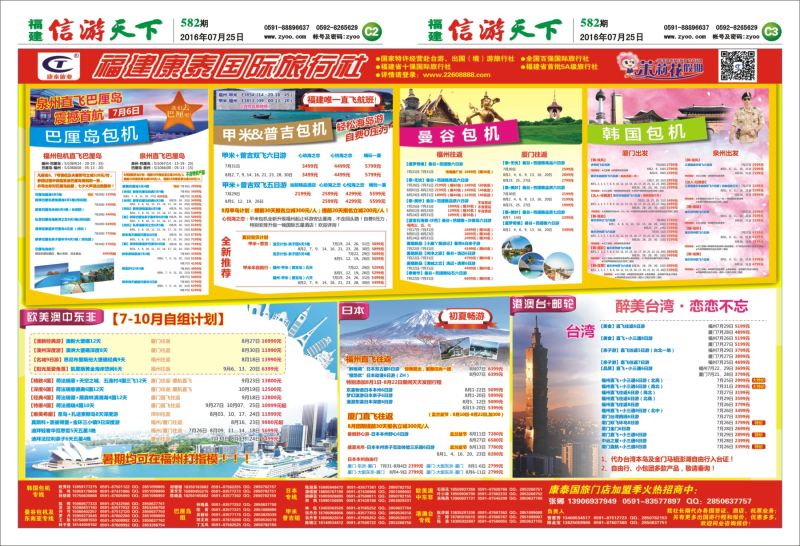 C2-C3 福建康泰国际旅行社