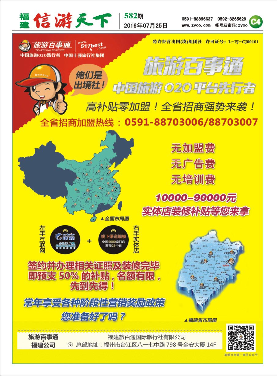 C3 旅游百事通