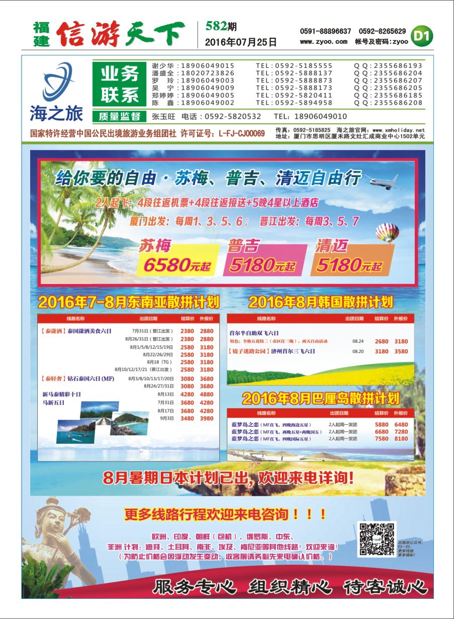 D1 海之旅出境批发