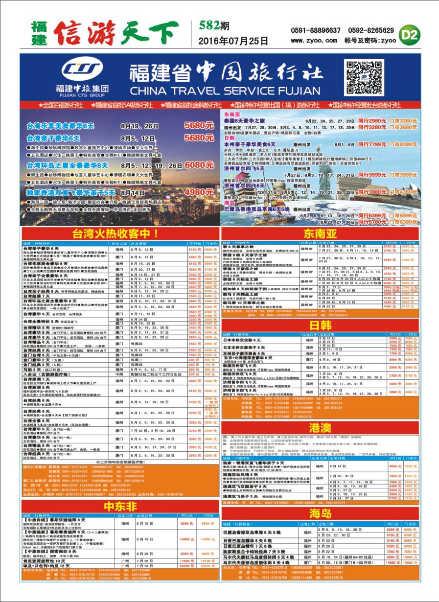 D2 福建省中国旅行社