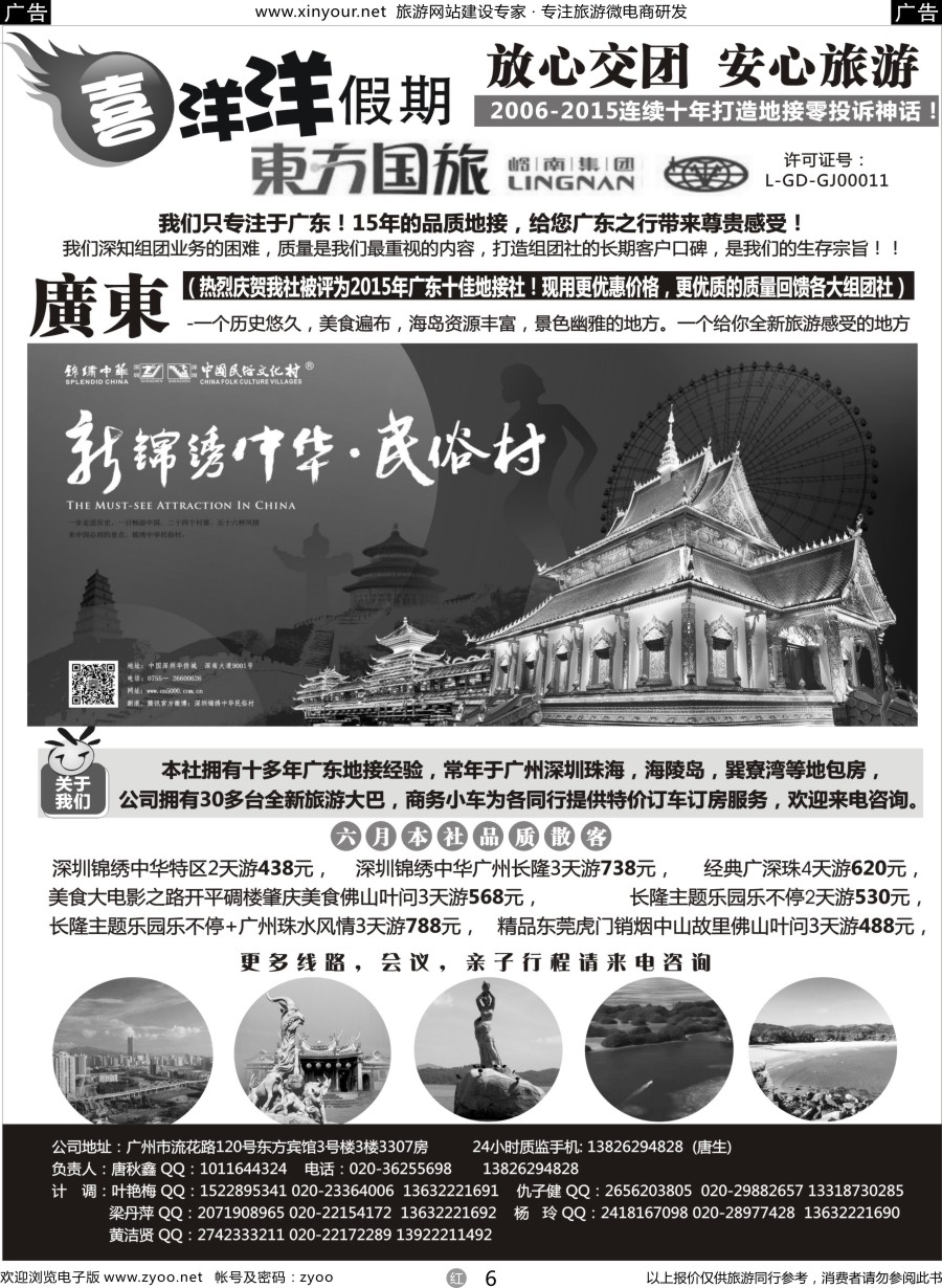 r06 广东专业地接-喜洋洋假期