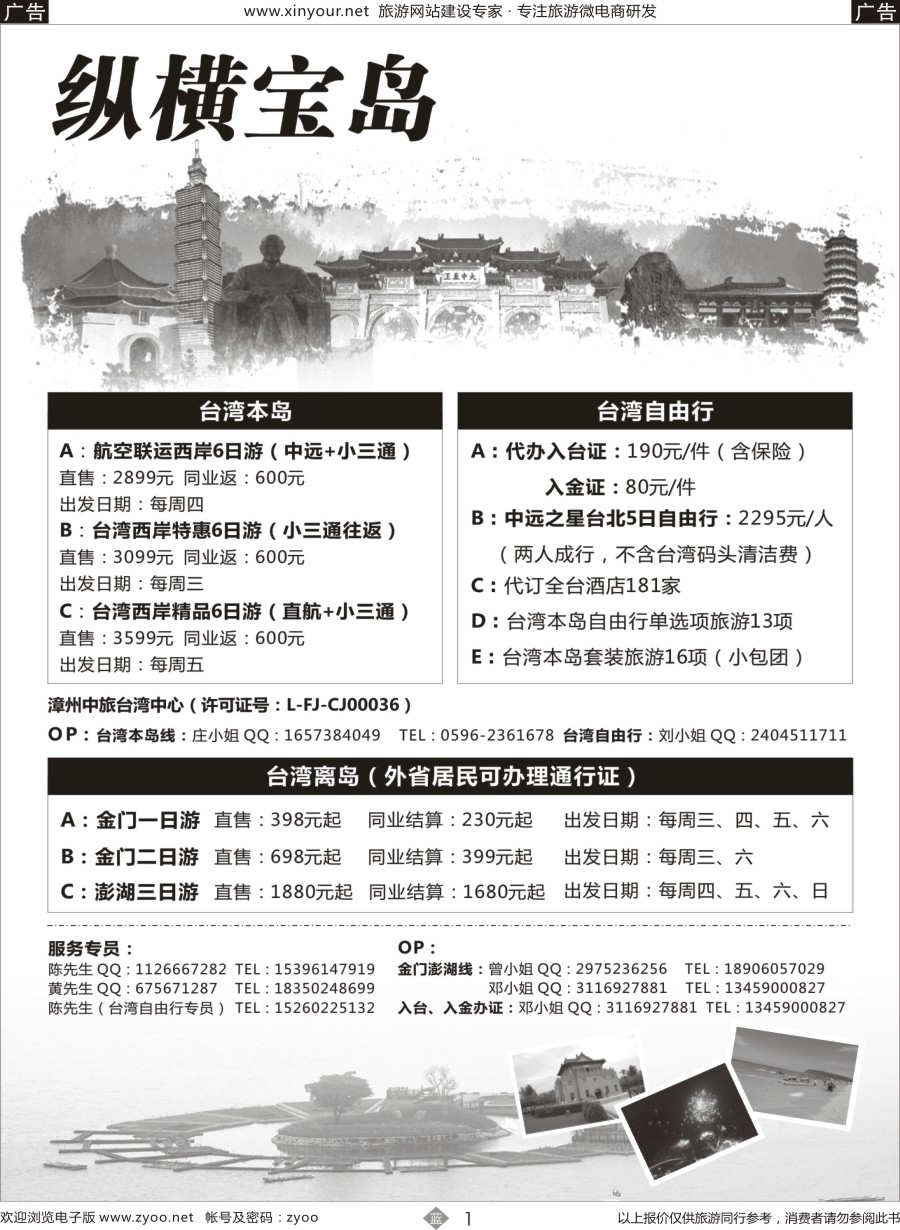 b01 纵横宝岛