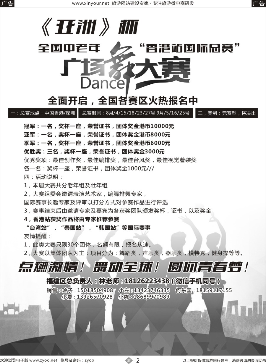 b02 港澳广场舞大赛-福建