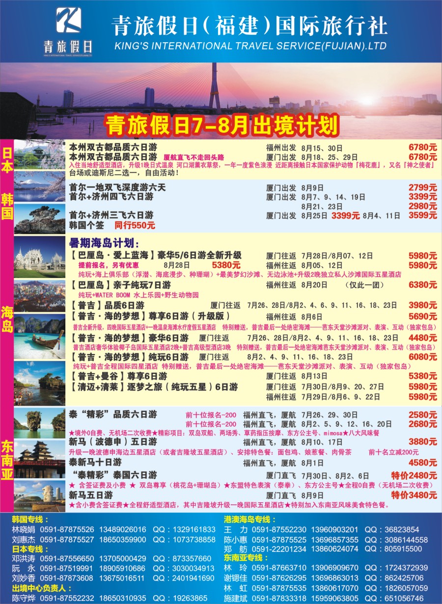 b左拉页 青旅假日（福建）国际旅行社