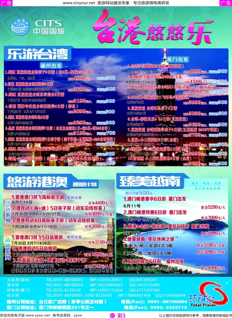 r彩01 中国国旅出境计划