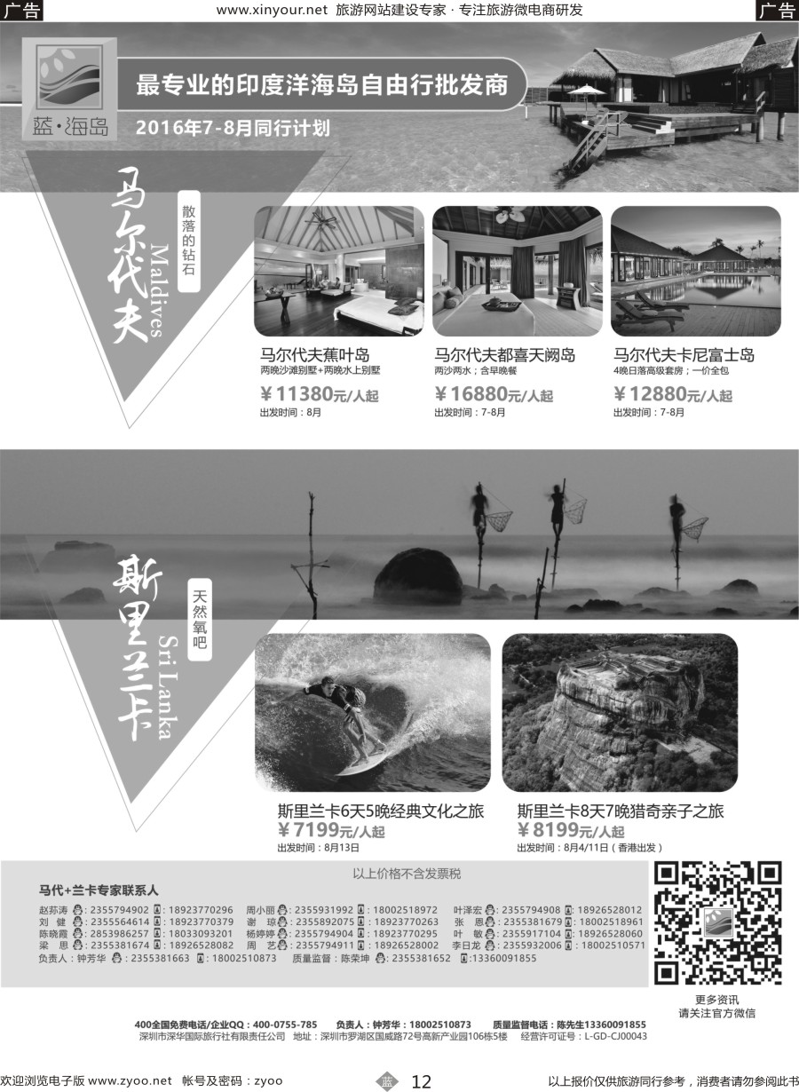 b12 蓝海岛-马尔代夫+斯里兰卡同业批发商