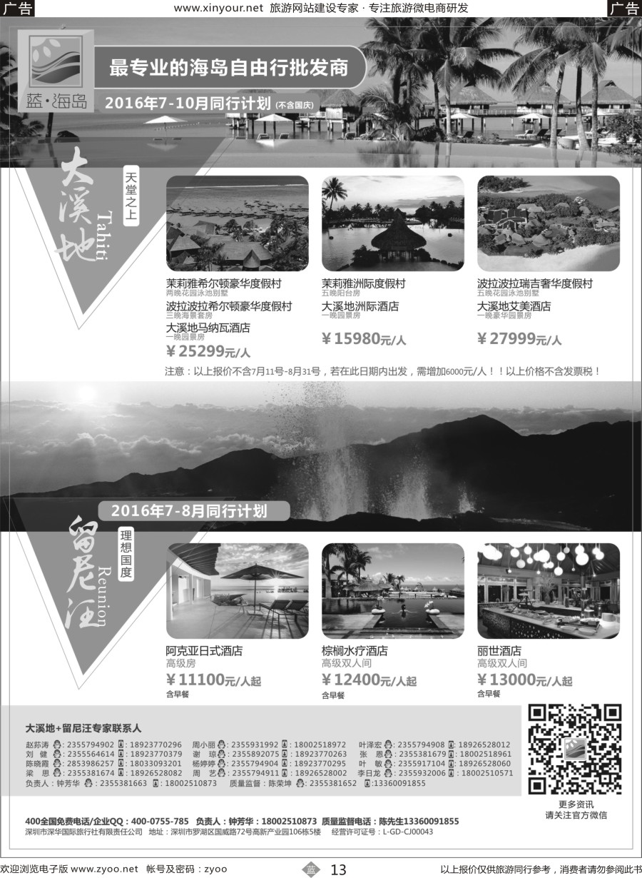 b13 蓝海岛-大溪地航空假期华南区总代理+留尼旺同业批发商
