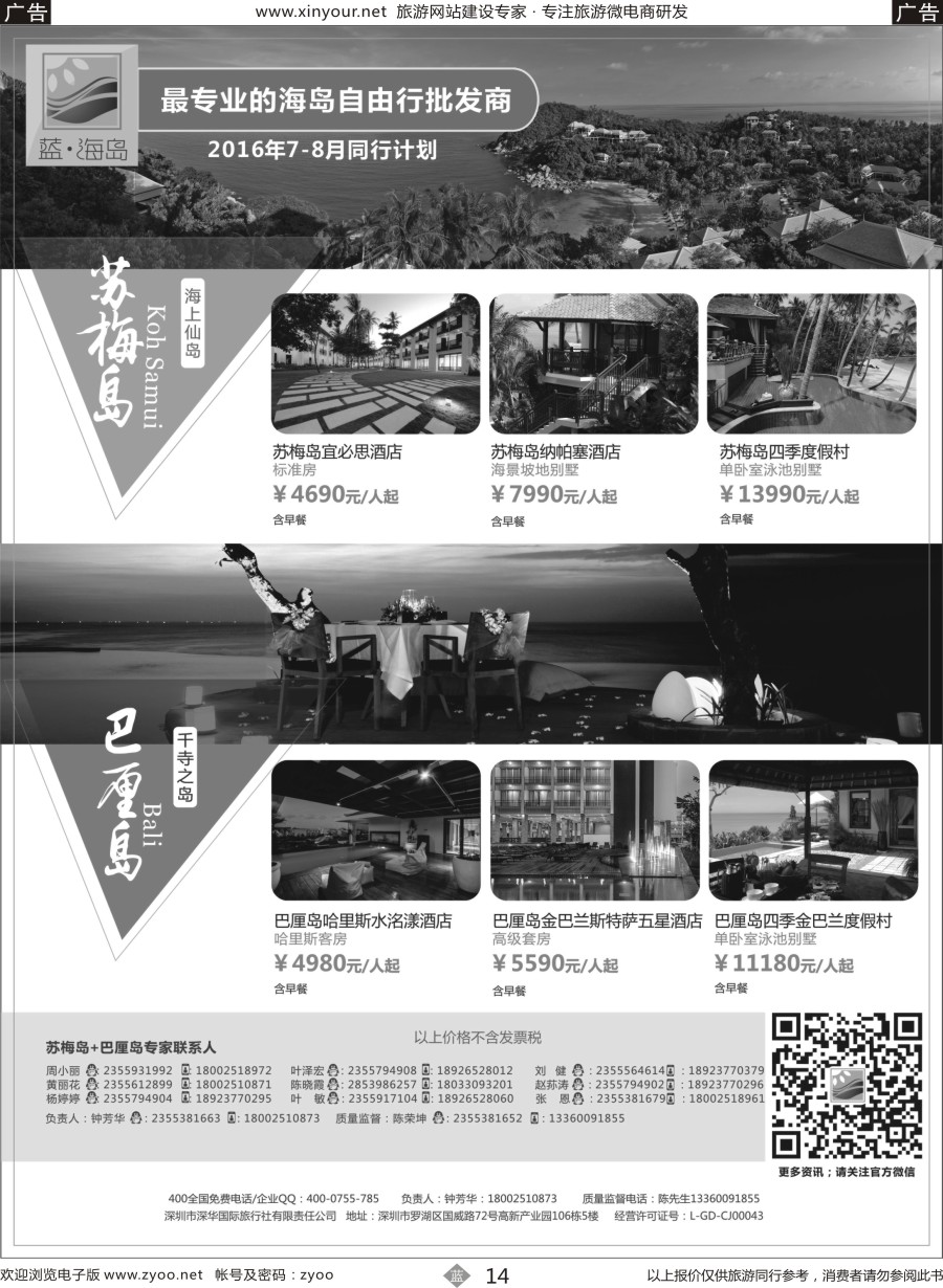 b14 蓝海岛-苏梅+巴厘岛同业批发商
