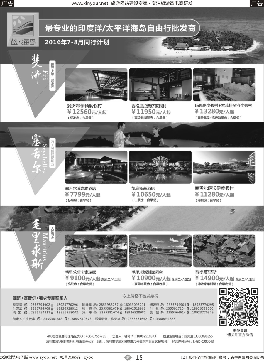 b15 蓝海岛-斐济+塞舌尔+毛里求斯同业批发商
