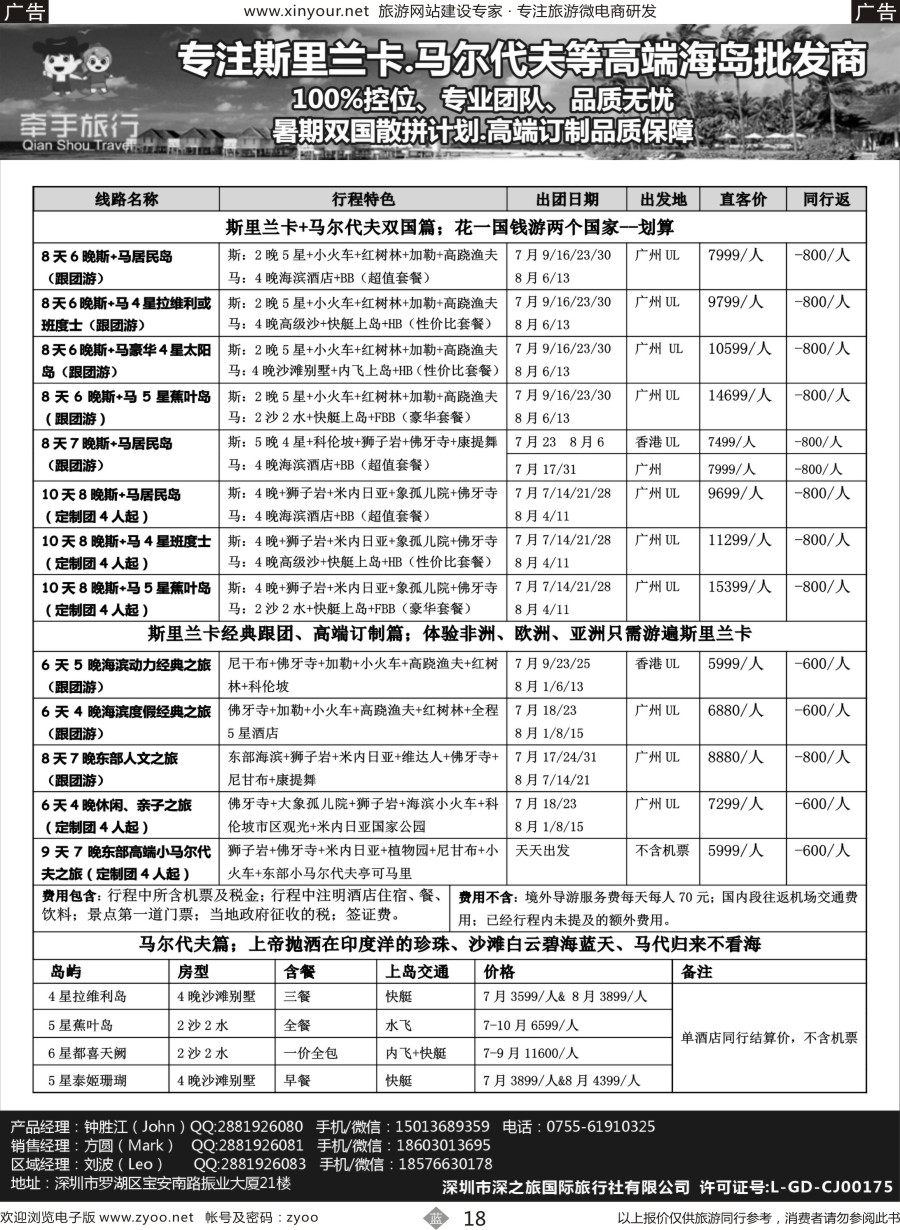 b18【牵手旅行】●马尔代夫●斯里兰卡全国同业批发商