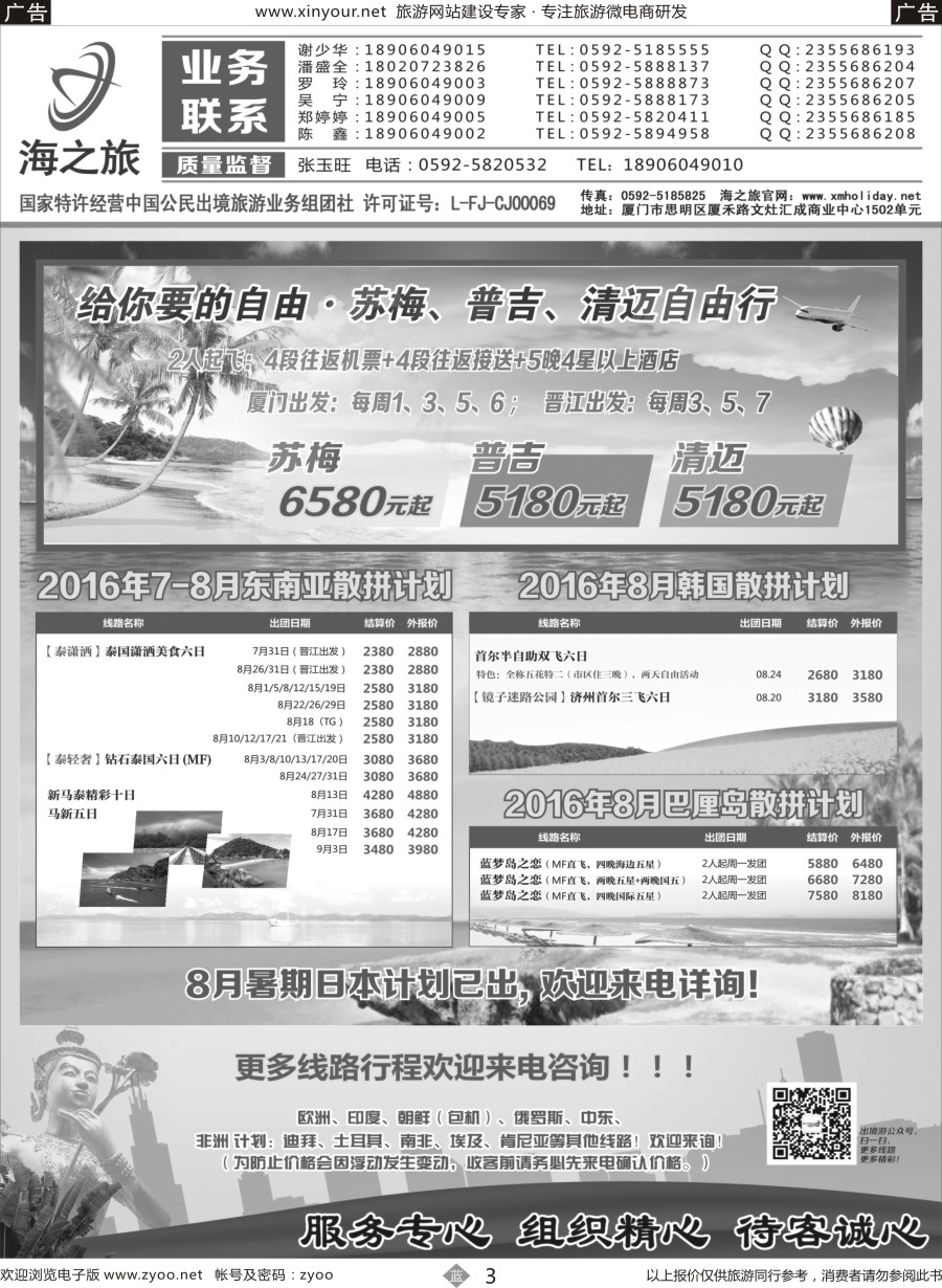b03 海之旅出境批发