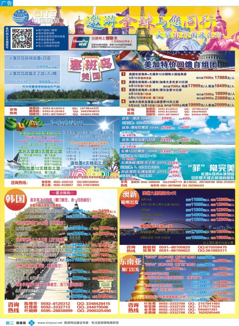 b封二 中国国旅出境计划