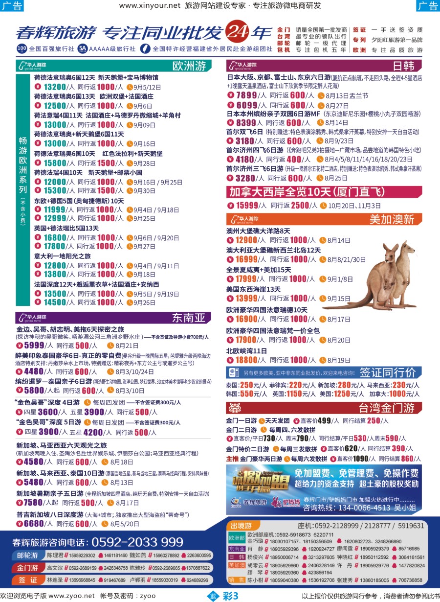 b彩03 春辉 信游03