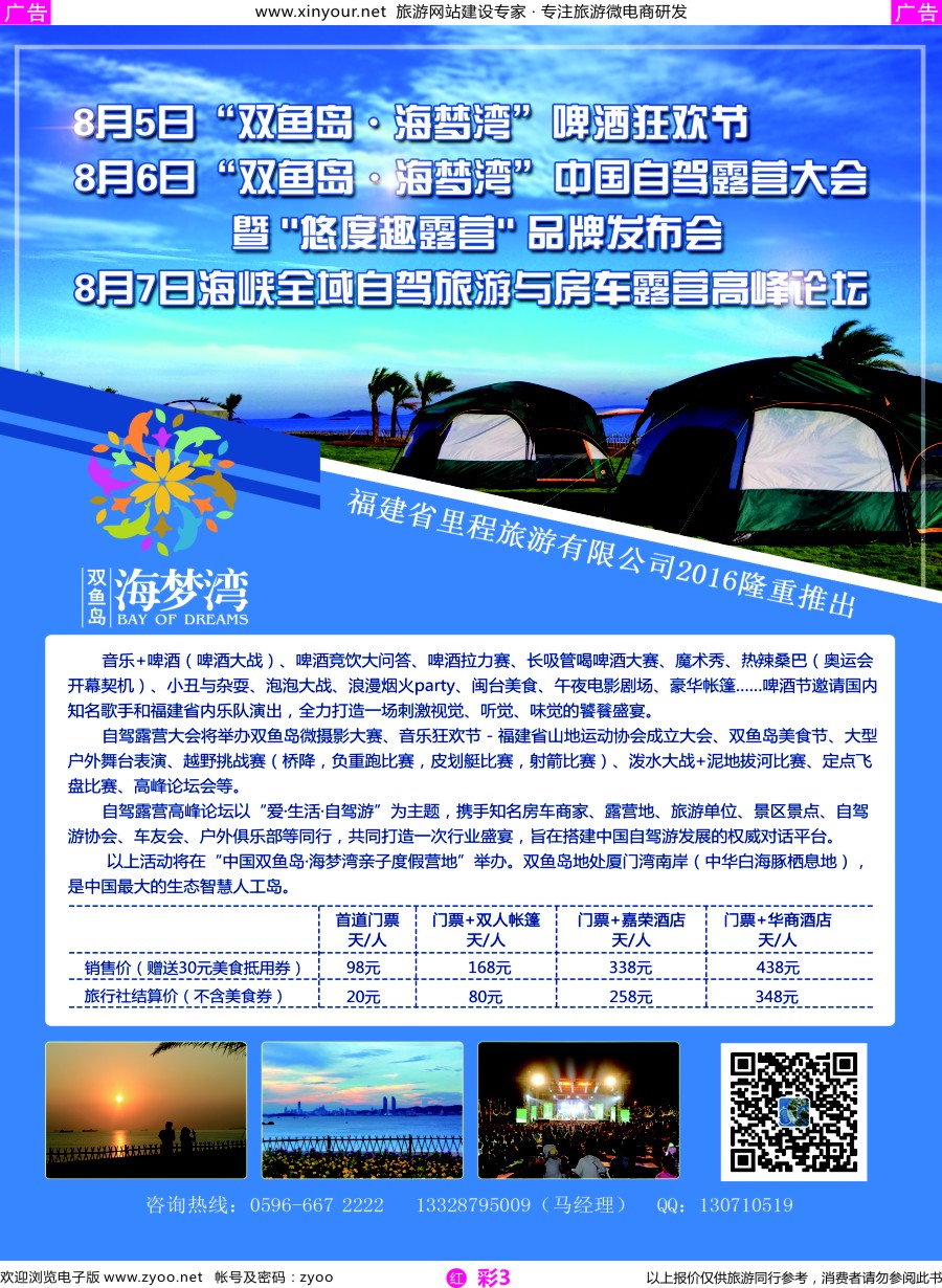 r彩03 中国双鱼岛-海梦湾度假营地