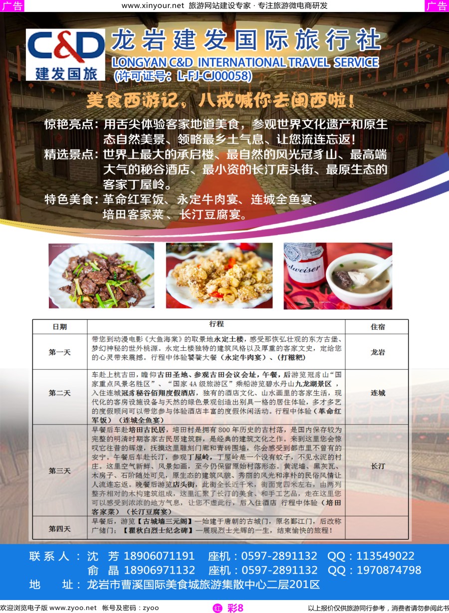 r彩08 福建龙岩建发国际旅行社(党员培训线路）