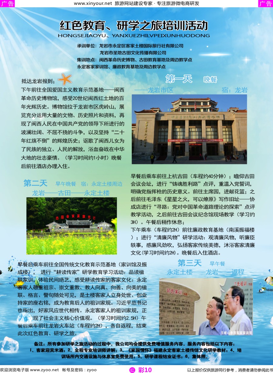 r彩10 福建龙岩永定客家土楼国际旅行社有限公司（党员培训线路）