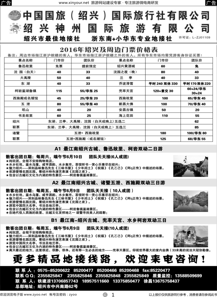 r01 浙东南-老绍兴专线