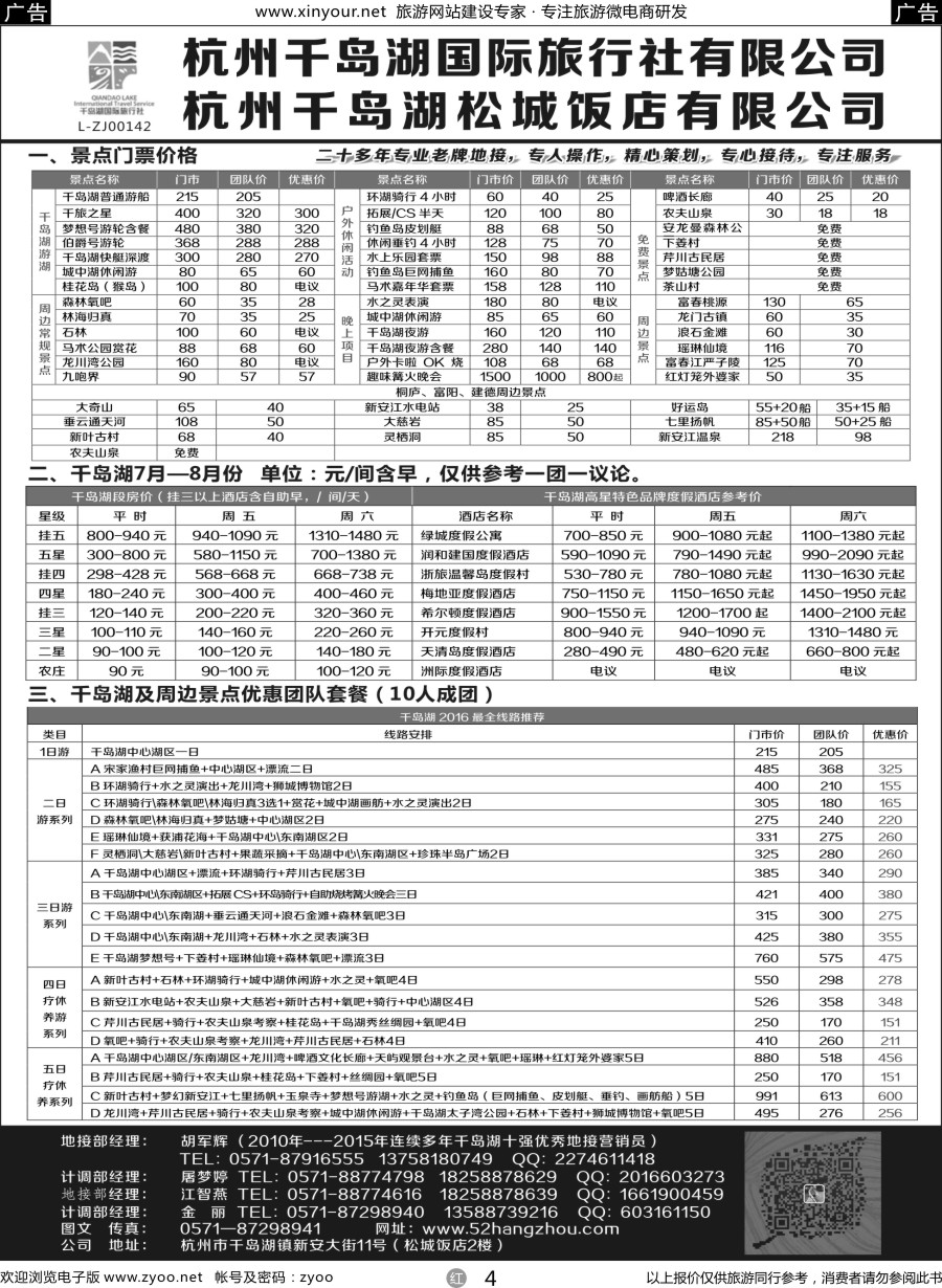 r04 杭州千岛湖国际旅行社有限公司