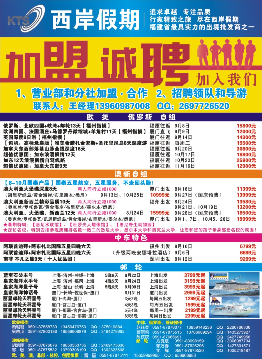 b右拉页 青旅假日（福建）国际旅行社