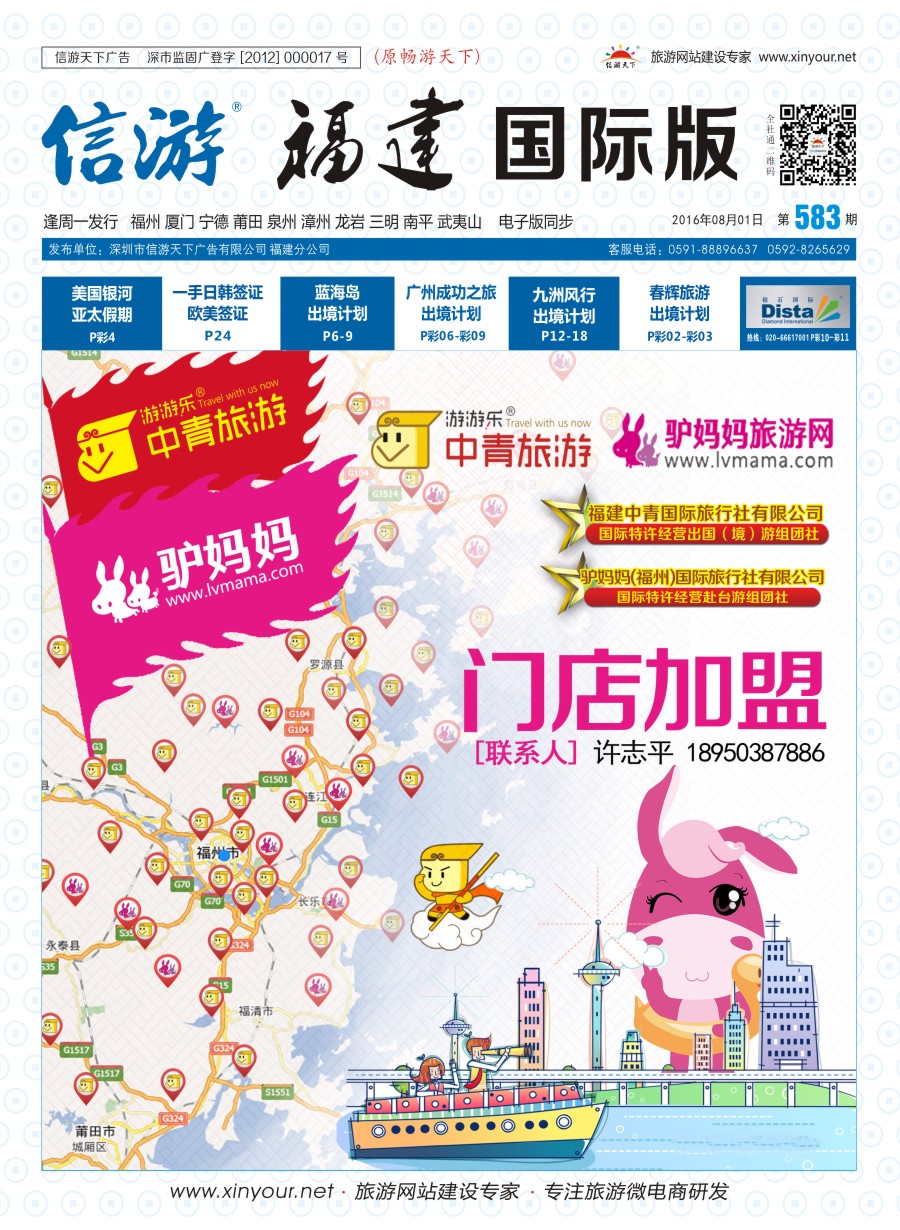 b封面 福建中青国际旅行社