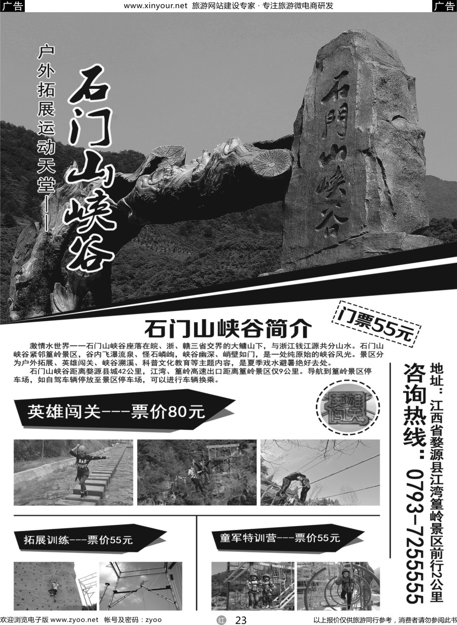 r23 石门山峡谷--户外拓展运动天堂