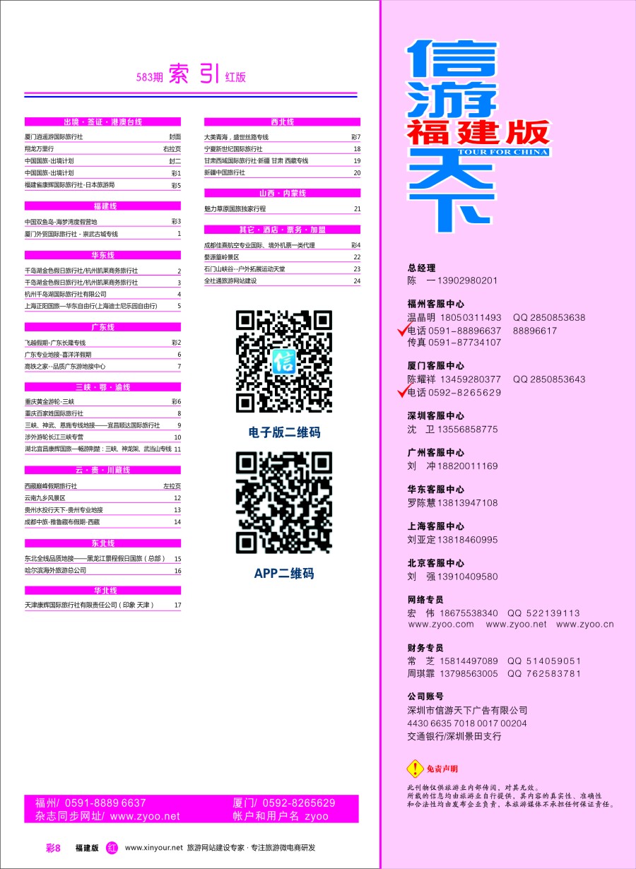 r彩08 福建版红版目录