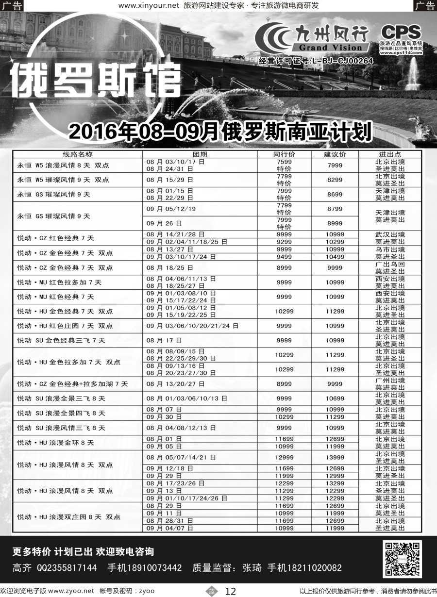 b12 九州风行-俄罗斯及南亚出团计划