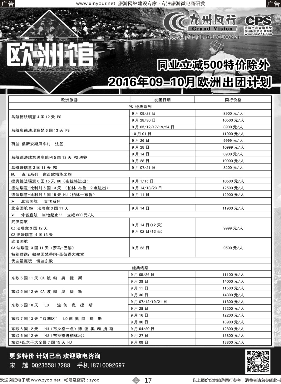 b17 九州风行-欧洲出团计划