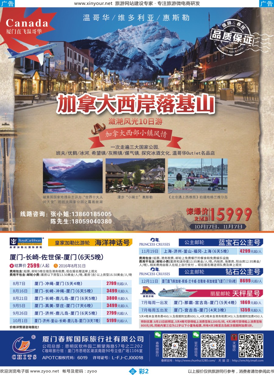 b彩02 春辉旅游02