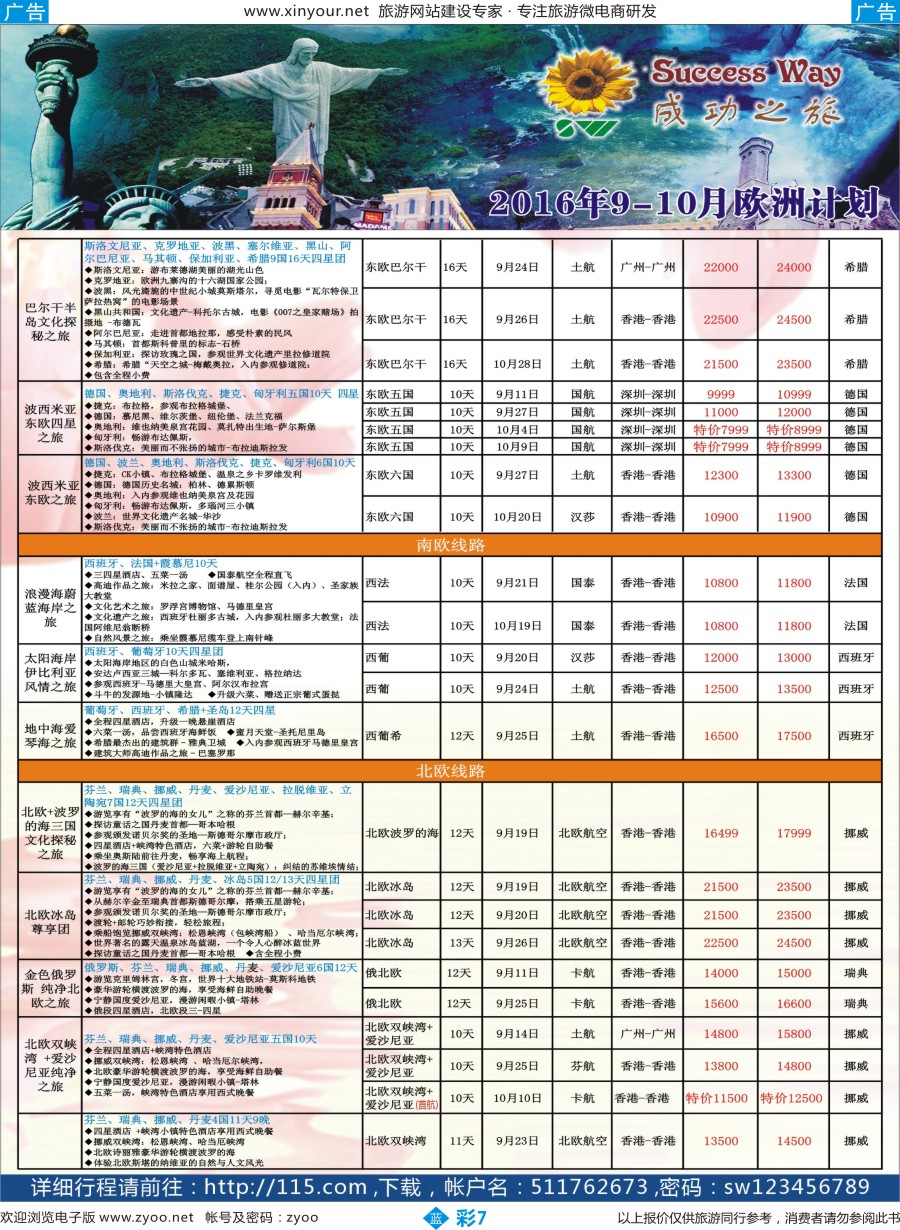 b彩07 广州成功之旅－－欧洲、美洲、南美计划(福建版)2