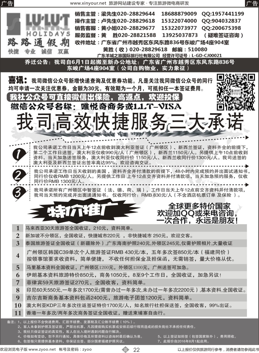 b22 路路通签证同行报价