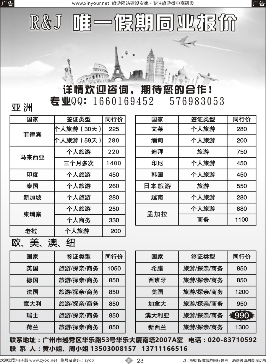 b23 唯一假期-全球签证同行报价（广东国+广西+福建）