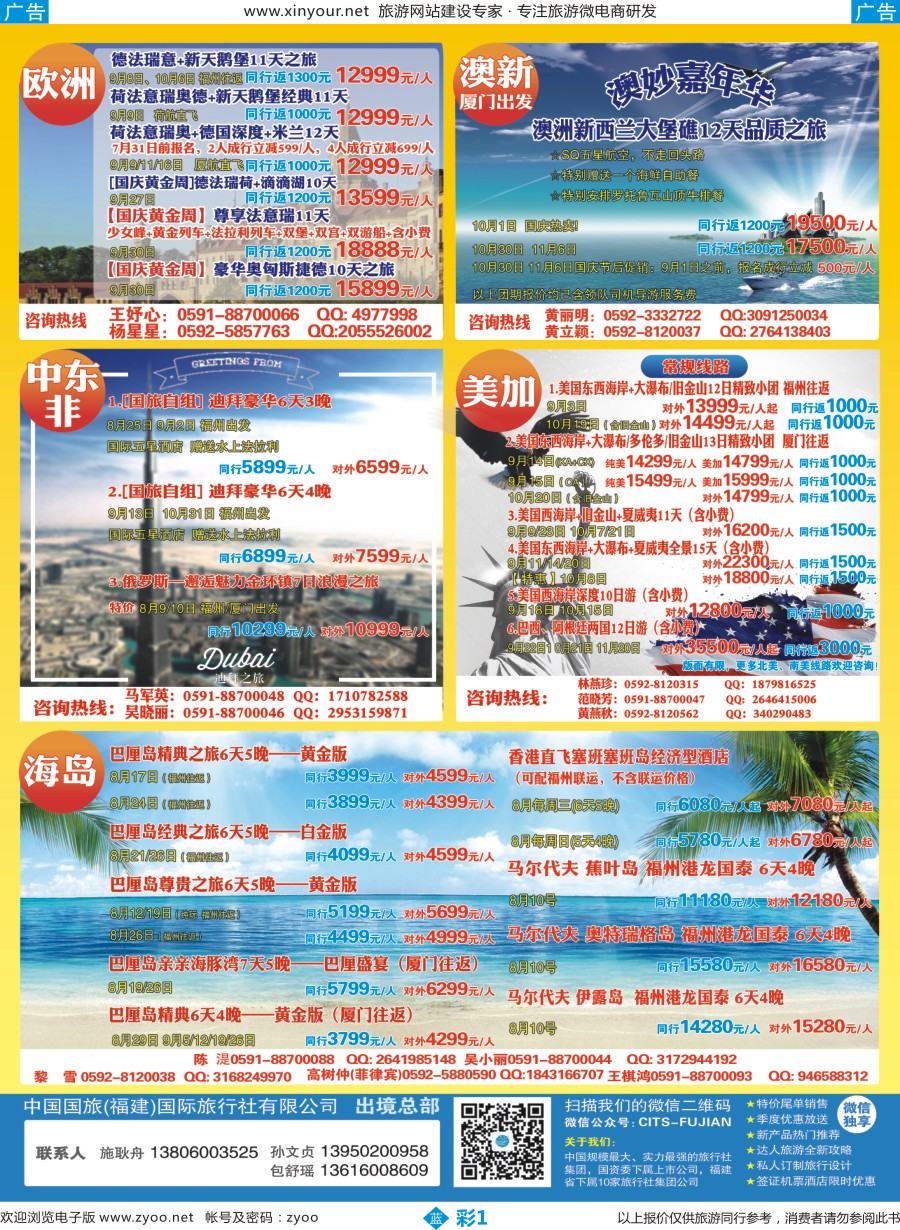 b彩01 中国国旅