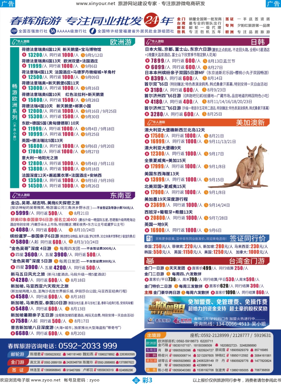 b彩03 春辉旅游03