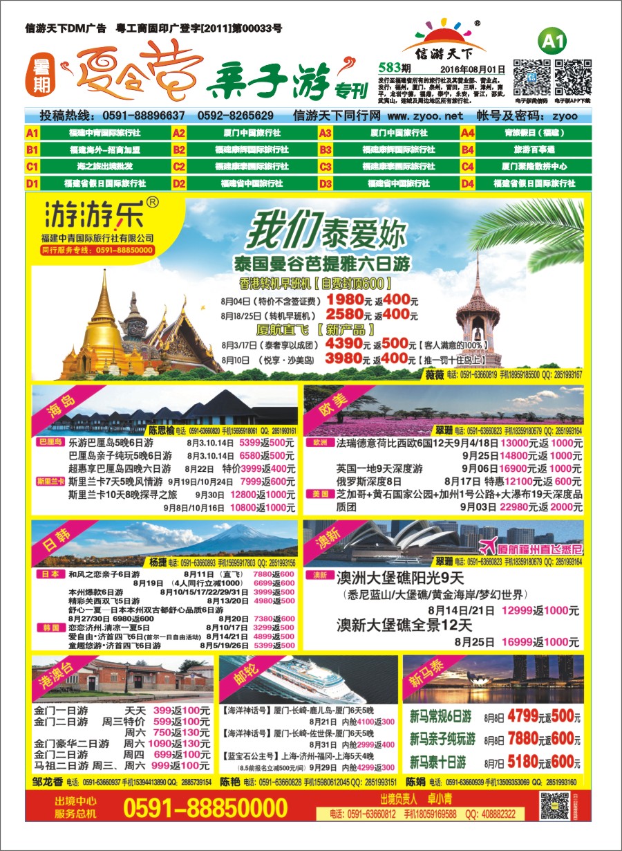 A1 福建中青国际旅行社