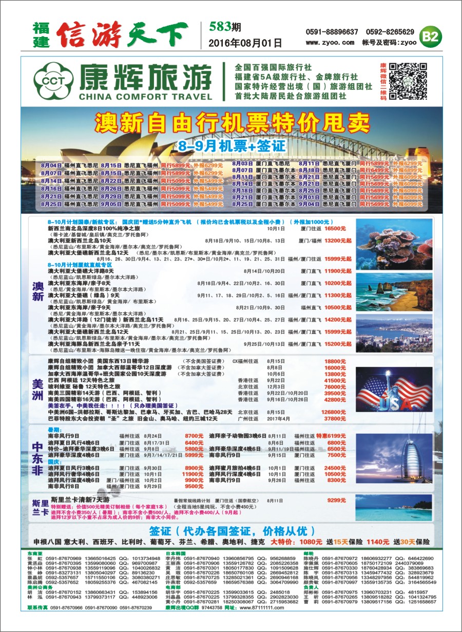 B2 福建康辉国际旅行社